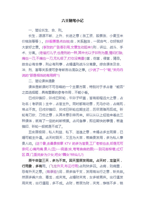 六壬随笔小记