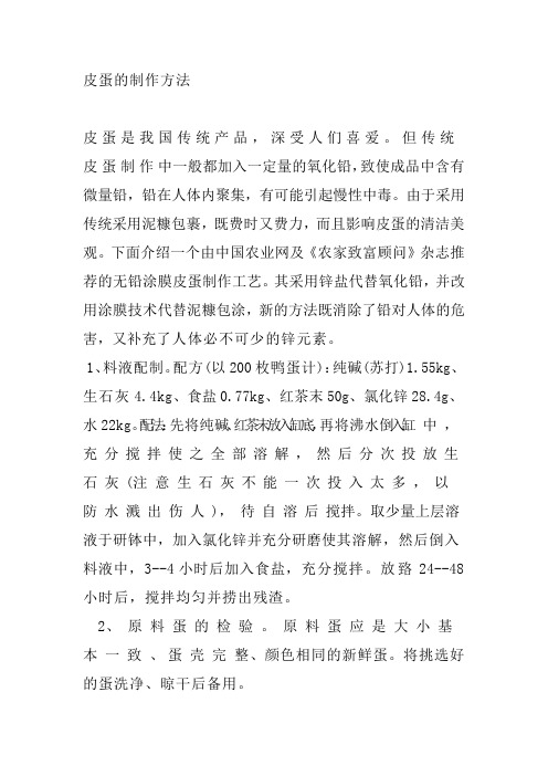 皮蛋制作方法