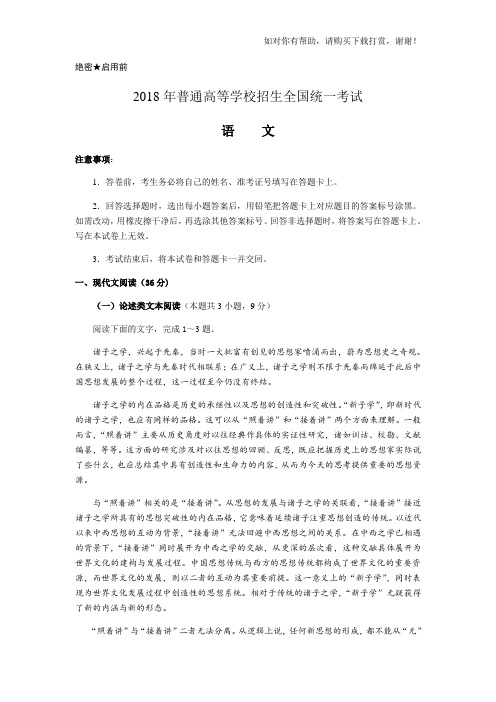 2018高考语文全国一卷试题精校及答案详解