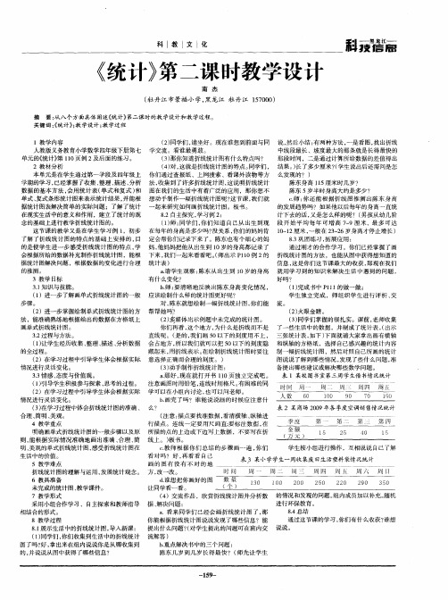 《统计》第二课时教学设计