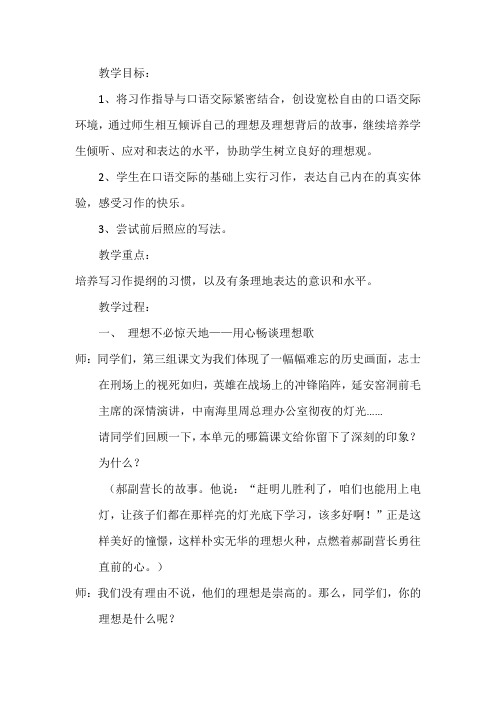 人教版小学六年级语文下《口语交际·习作三 习作》公开课课件_6