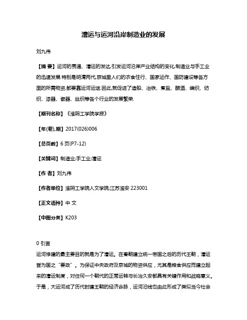 漕运与运河沿岸制造业的发展