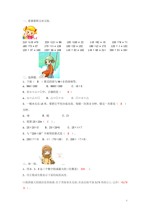 四年级数学寒假能力训练与提高1511 北师大版