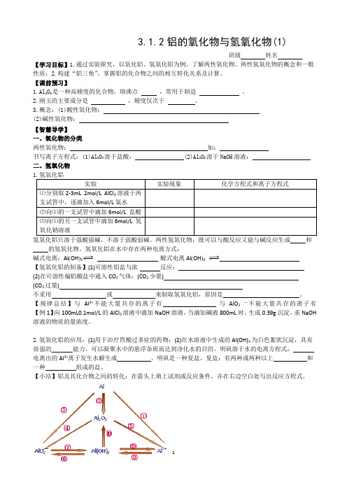 高中化学 铝的氧化物与氢氧化物 导学案