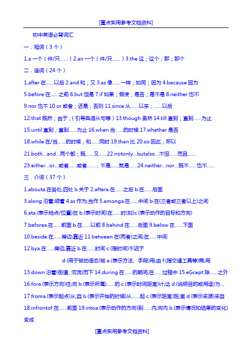 [参考实用]初中英语必背单词