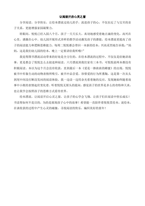 绘本《爱是一捧浓浓的蜂蜜》读后感600字