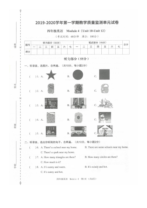 四年级上册英语单元测试-module 4单元测试 沪教牛津版(深圳用)