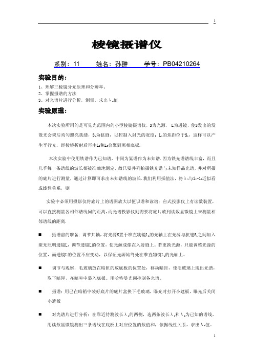 棱镜摄谱