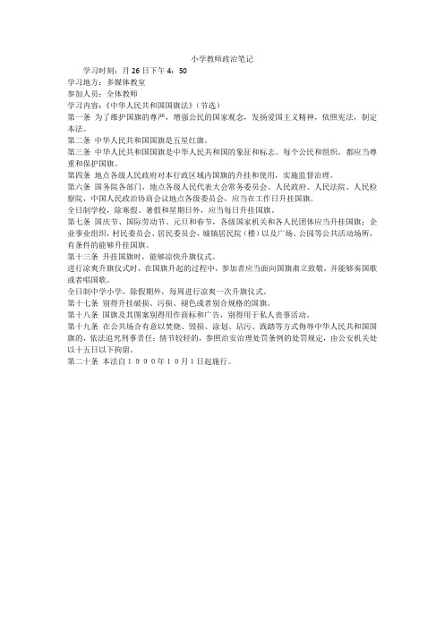 小学教师政治笔记_1
