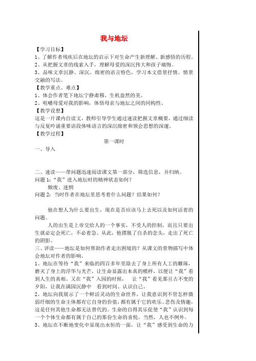 江苏省淮安中学高一语文我与地坛教案