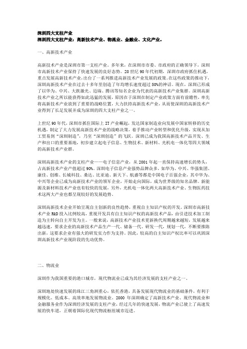 深圳四大支柱产业