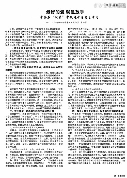 最好的爱就是放手——学会在“放手”中促进学生自主学习