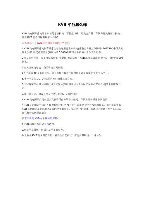 KVB平台怎么样