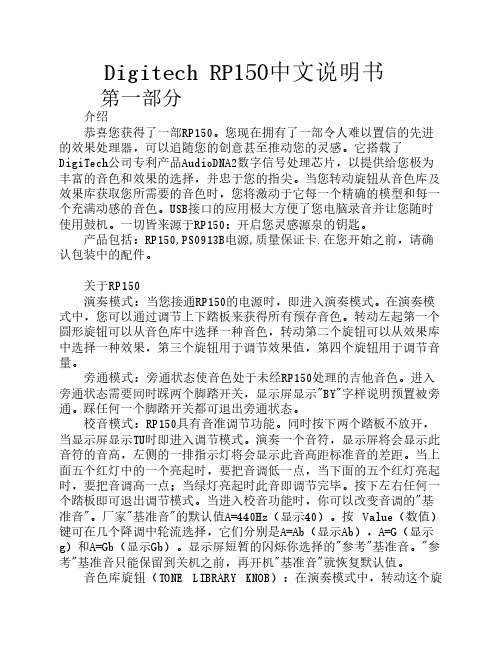 RP150 中文说明书