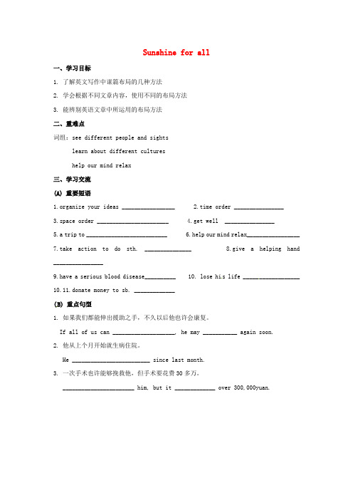 江苏省涟水县红日中学八年级英语下册《Unit 6 Sunshine for all Study skills》学案(无答案)(新版)牛津