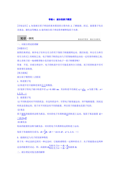 河北省邢台市育才中学人教版高中物理选修3-5学案：18.4 玻尔的原子模型 (2) 