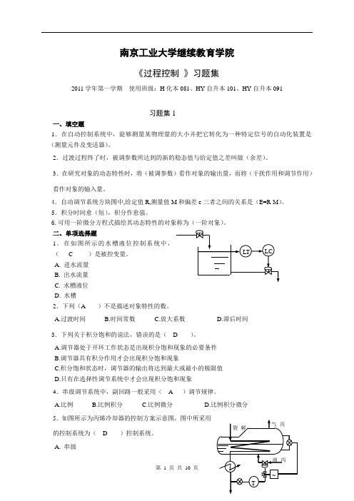 函授《过程控制》习题集王丽华