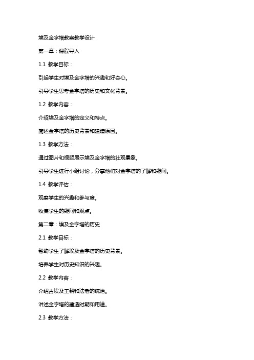 埃及金字塔教案教学设计