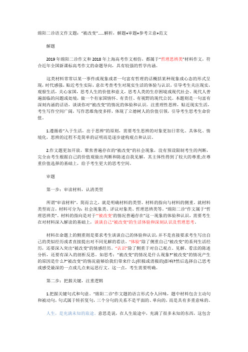整理分享绵阳二诊语文作文
