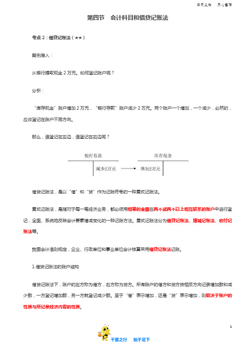 初级会计实务2020考试辅导讲义：第07讲_会计科目和借贷记账法(2)