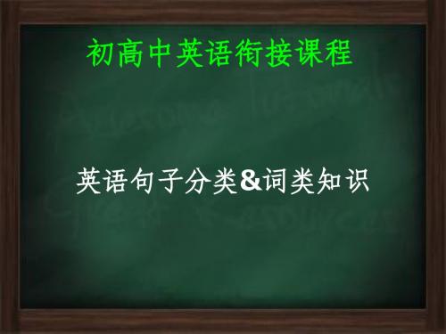 英语句子分类以及词类知识