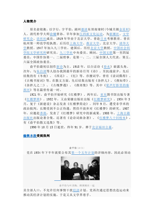 俞平伯简介