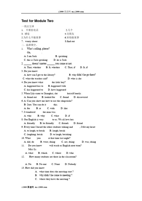 Module2_Friendship测试题及答案