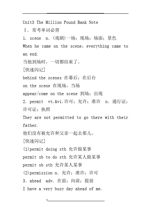 高一｜必修3Unit3常考单词、短语、写作句式