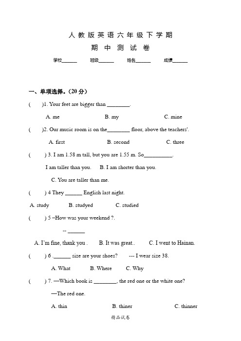 【人教版】英语六年级下学期《期中考试试卷》含答案解析