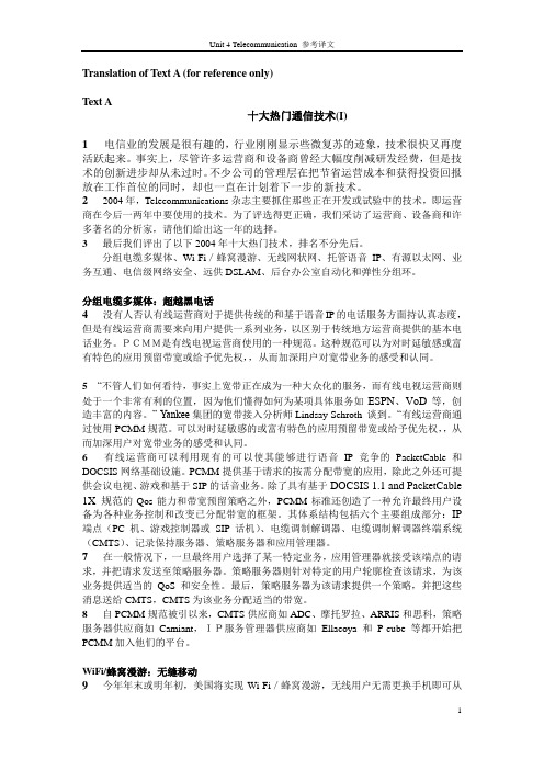 Unit 4 参考译文