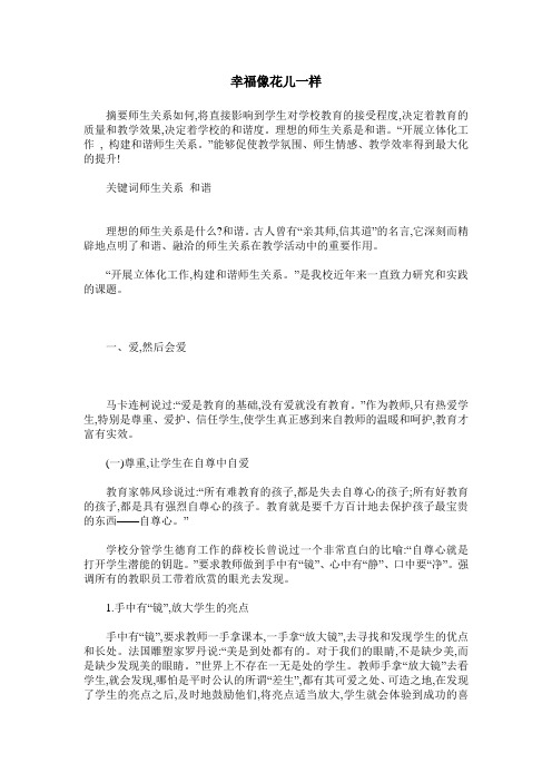 幸福像花儿一样