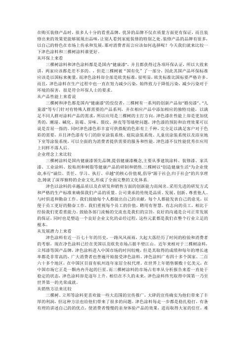 津色涂料和三棵树谁更值得选择