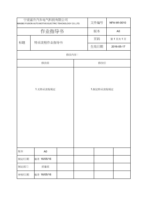 特采流程作业指导书