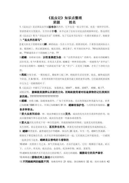 《昆虫记》知识点(1)