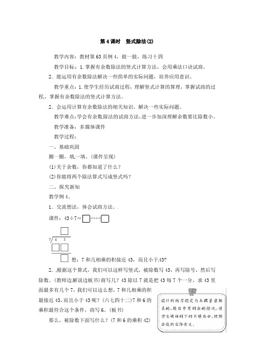 二年级下册数学教案-6 有余数的除法 竖式除法2｜人教新课标