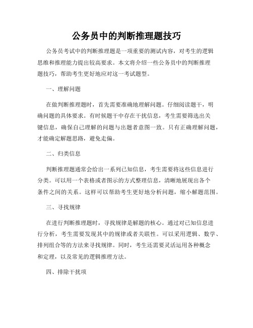 公务员中的判断推理题技巧