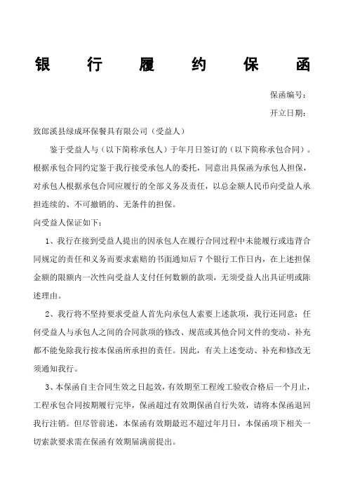 银行履约保函(建设银行版本)