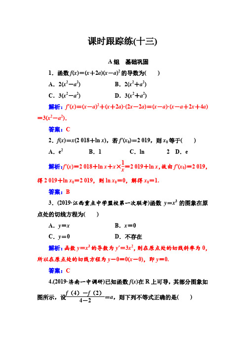 高考数学(文科)总复习课时跟踪练：(十三)变化率与导数、导数的计算 Word版含解析