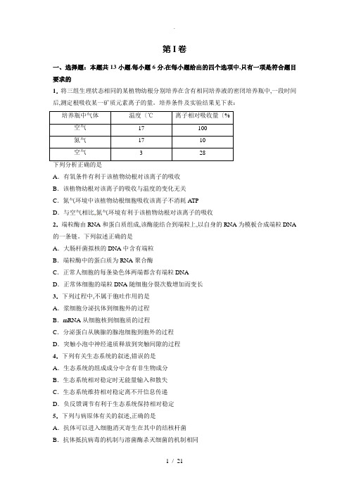 2016年高考理综全国2卷[含详细解析]