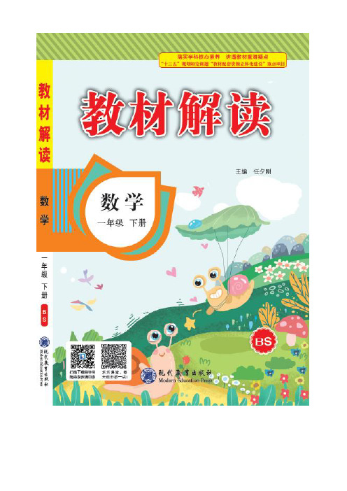 133.(精品文档)北师大版一年级数学下册第六单元测试题(二)(优质试卷)