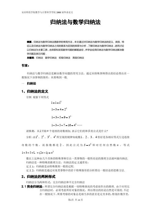 归纳法与数学归纳法