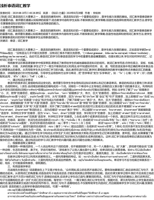 浅析泰语词汇教学