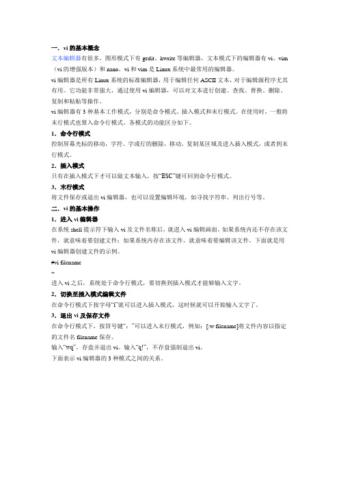 vi编辑器介绍