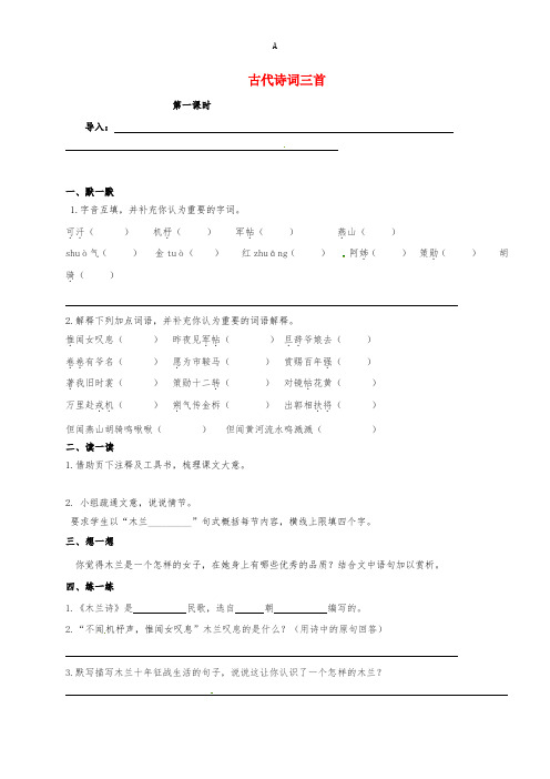 七年级语文下册 第6单元 26 古代诗词三首学案苏教版