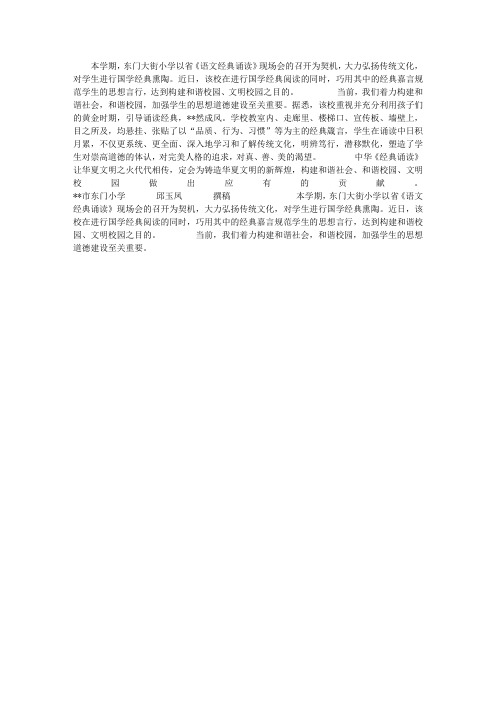 诵读国学经典,构筑和谐校园
