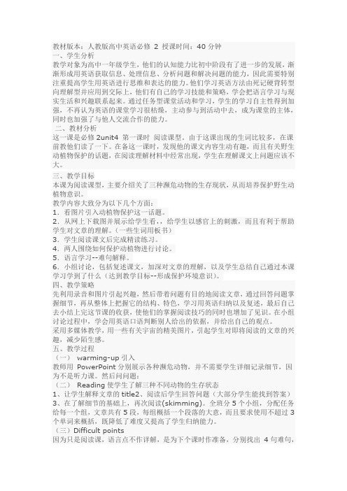 (完整word版)高一英语教学案例分析