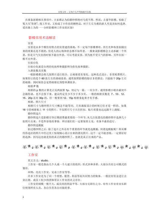 影楼和工作室的区别