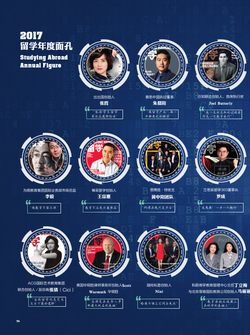 2017留学年度面孔