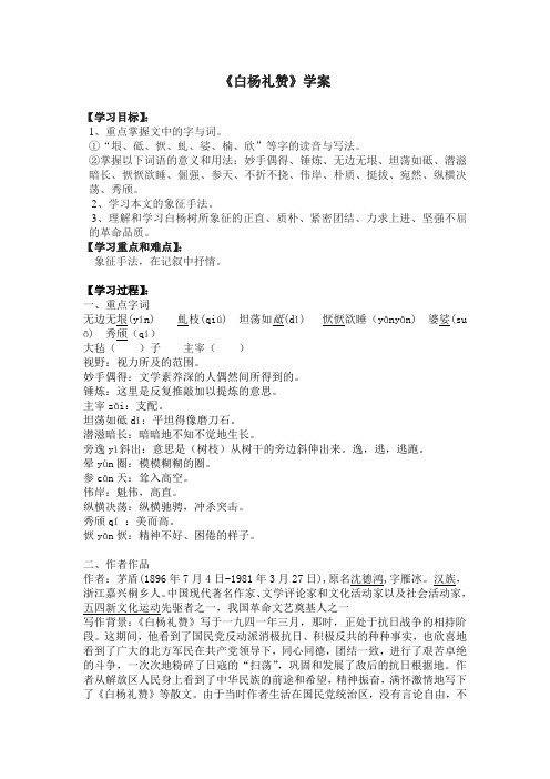 白杨礼赞
