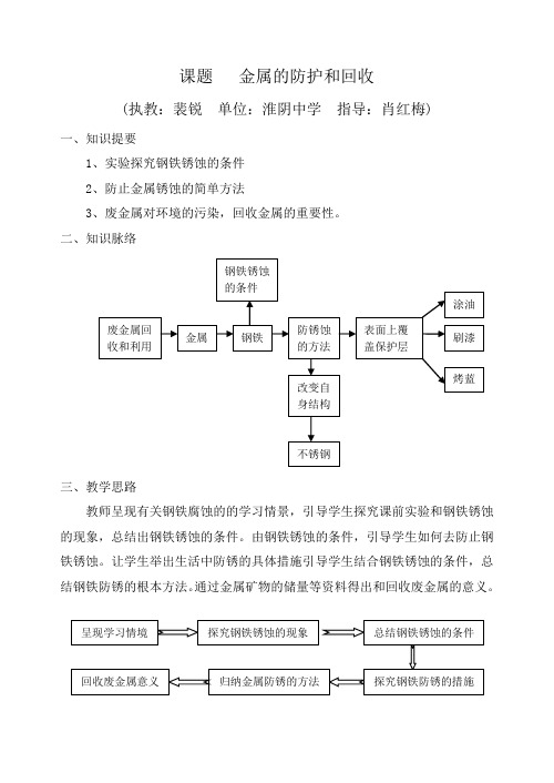 金属的防护和回收
